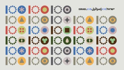 קורס "ישראל 100" בטכניון